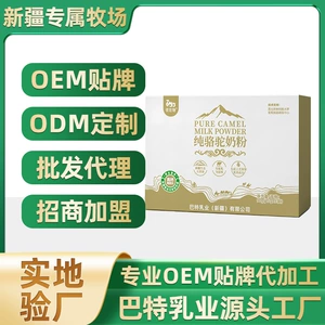 依巴特 Новый ориентир для верблюжьего молока Порошок оптом Синьцзян Чистый верблюжь
