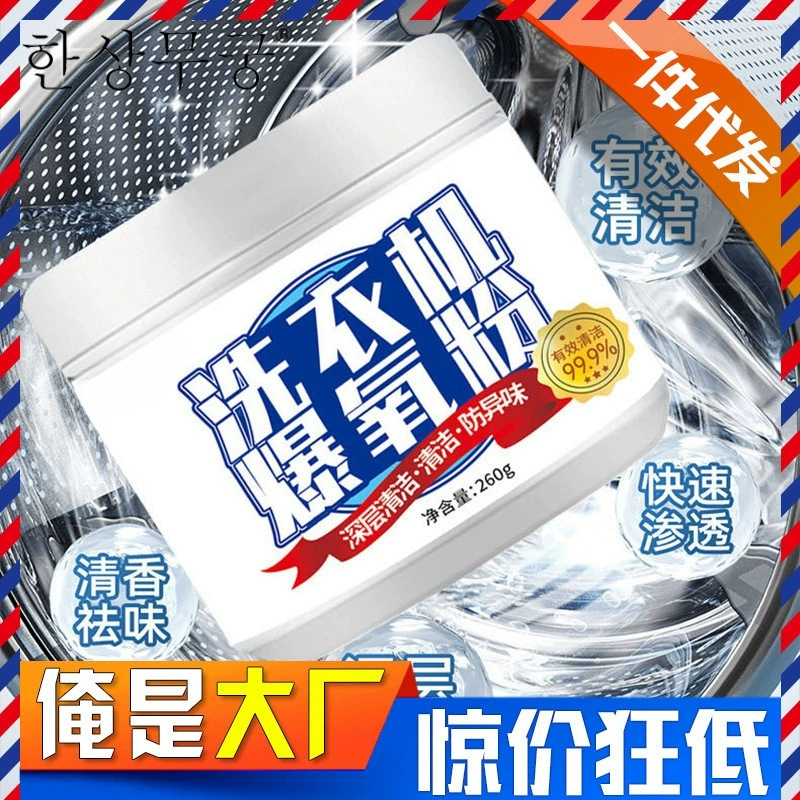 Стиральная машина взрывной кислородный порошок пятнистая очистка порошок взрывной соли для удаления грязи и удаления плесени порошок дома