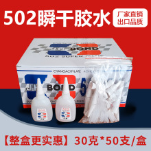 502胶水厂家批发木工修补家具3秒快干小瓶广告喷绘专用5o2强力胶