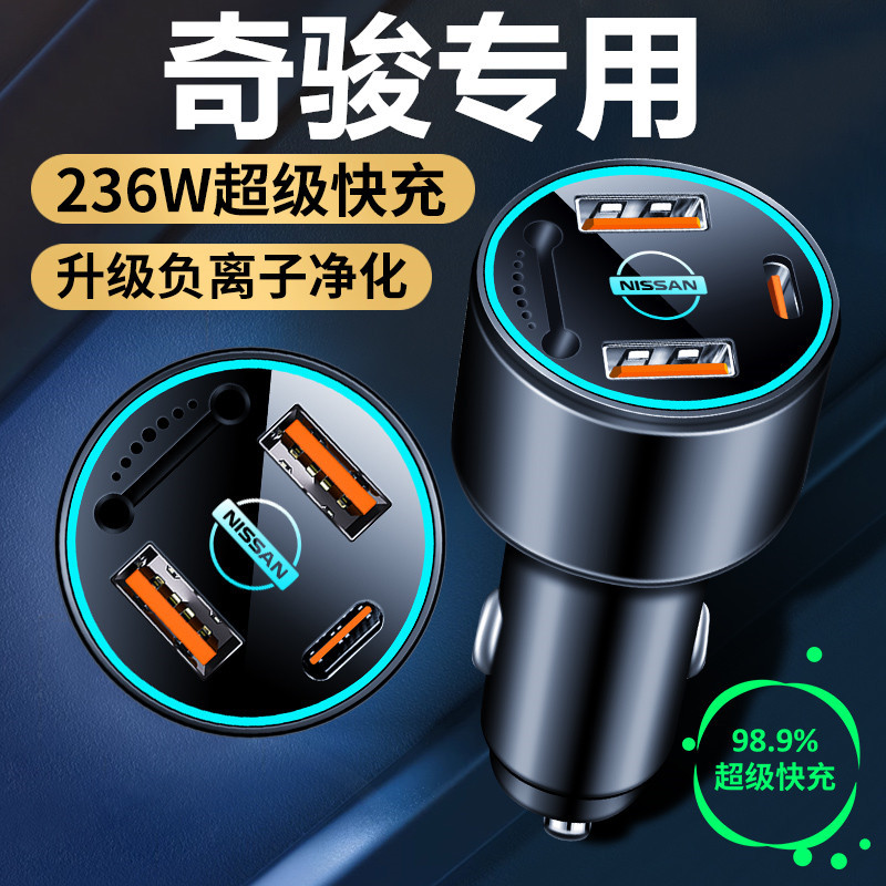 适用于日产奇骏专用车载充电器点烟器转换插头超级快充用品汽车