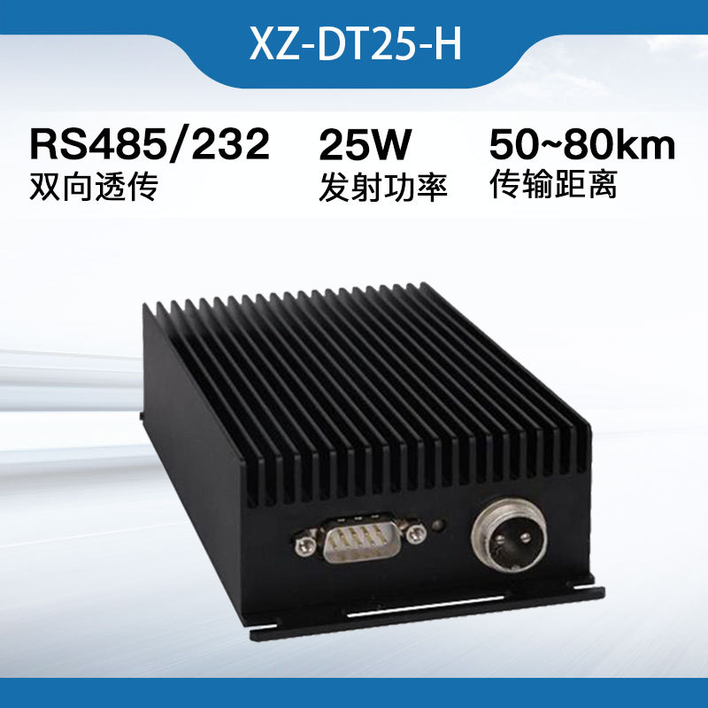 大功率无人机模块115200bps  高速无线数据传输电台 语音无线电台