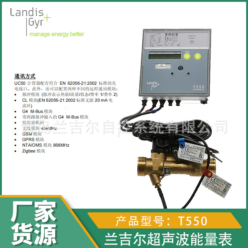 兰吉尔超声波热量表T550 兰吉尔法兰连接热量表PN25