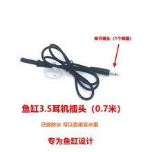 I鱼缸水族温度传感器观赏鱼类温度计鱼池探头海水养殖耳机插头