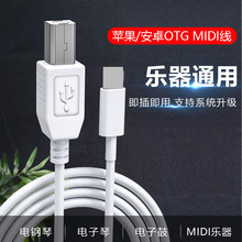 适用于苹果OTG乐器MIDI一体线iPad/iPhone连接电钢琴电子鼓连接线