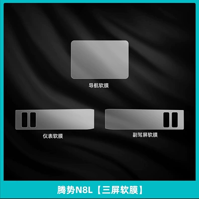 Center Console Film, Rear Air Conditioning, Car interior film - denza-n8l-three-screen-soft-film