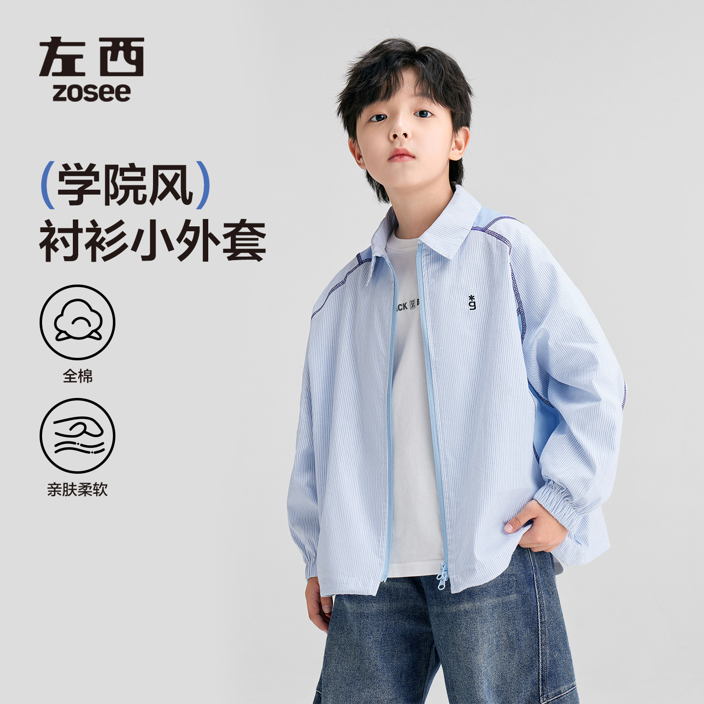 Zuoxi Children's Clothing Boys' Shirt Jacket Spring 2026 New Style Children's Pure Cotton Shirt Spring Long Sleeve Stylish Top