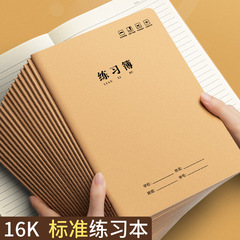 練習本16k大ノート中学生牛皮練習厚さ統一標準小学生作業ノート卸売り
