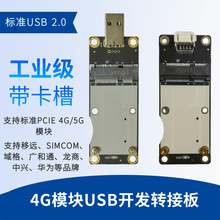 4Gģ�K�D�Ӱ��_�l������minipcie�DUSB������h5gģ�K�A��simcom