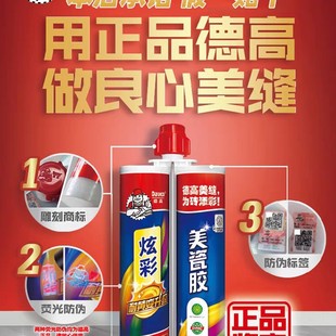 Degao Colorful Joint Agent Special Tile and Floor Tile Joint Filling Waterproof and Mildew Proof