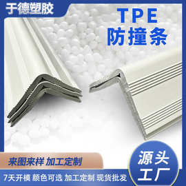 PVC/TPE防撞条地下停车场大型防撞包边护角 无异味橡胶直角保护条