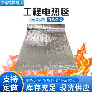 Manufacturer Supplies Engineering Electric Blanket, Industrial Heating Blanket, Cement Pavement Insulation Blanket, Maintenance Electric Blanket Wholesale
