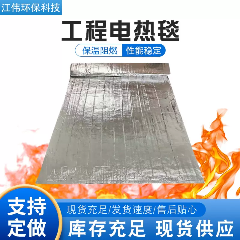 厂家供应工程电热毯 工业加热毯 水泥路面保温毯 养护电热毯批发