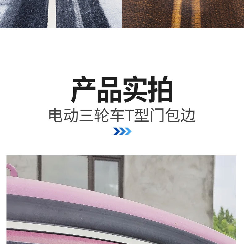 Electric Tricycle Door Seal Strip T-Shaped Rubber Strip Four-Wheel Vehicle Modification and Installation T-Shaped Black and White Sealing Strip