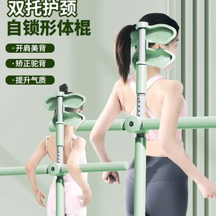 Star's Same Body Training Stick, Yoga Stick, Hunchback Correction Stick, Kidsren's Model, Open Shoulders, Open Back, Standing Cross