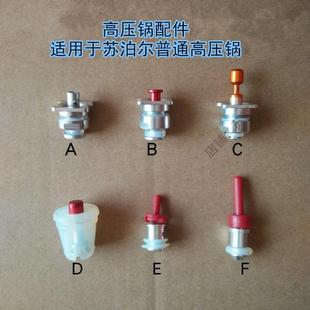 Suitable for Supor pressure cooker stop valve float valve stop valve thrust valve safety valve pressure cooker accessories
