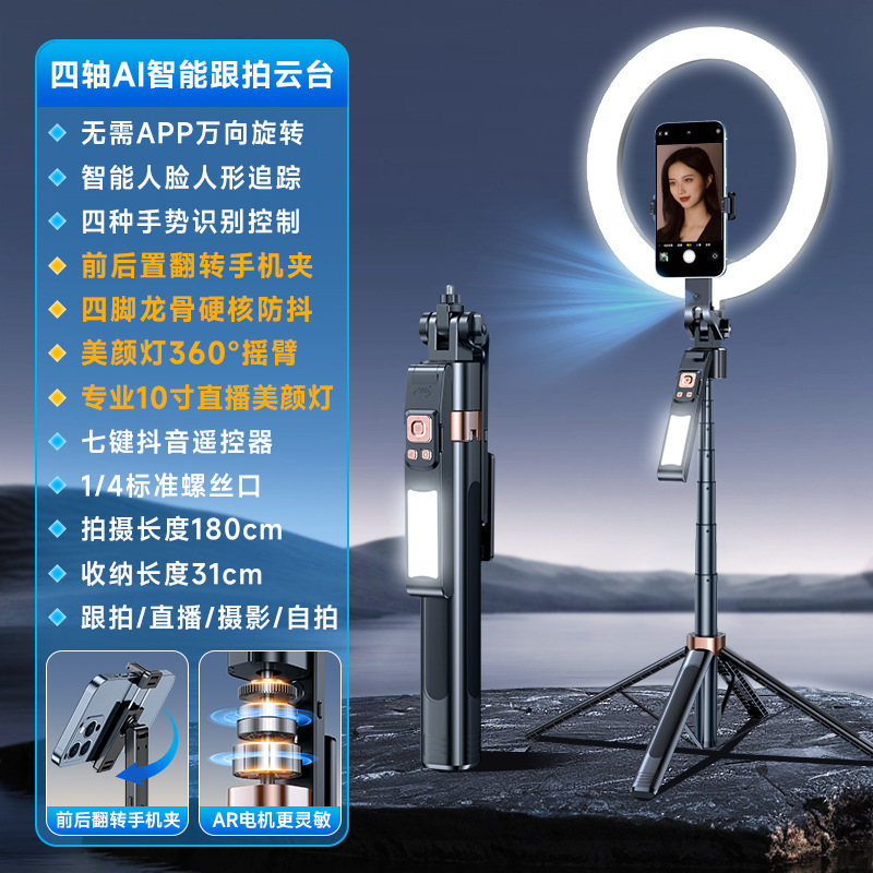 AI写真雲台自撮り棒顔追跡手持ち安定器360自動回転補光灯携帯電話スタンド|undefined