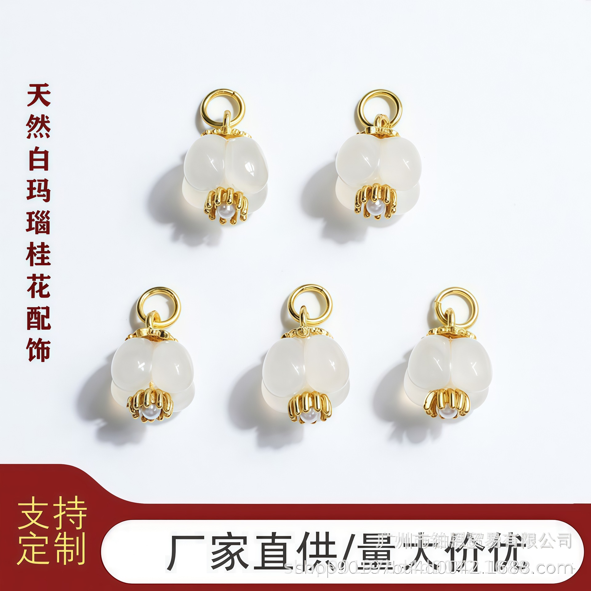 天然白玛瑙桂花吊坠手链小提溜 diy挂件配饰桂花荔枝冻铜镶嵌玉髓