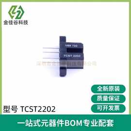 全新 TCST2202 透射式光电开关 槽型光电传感器 晶体管输出