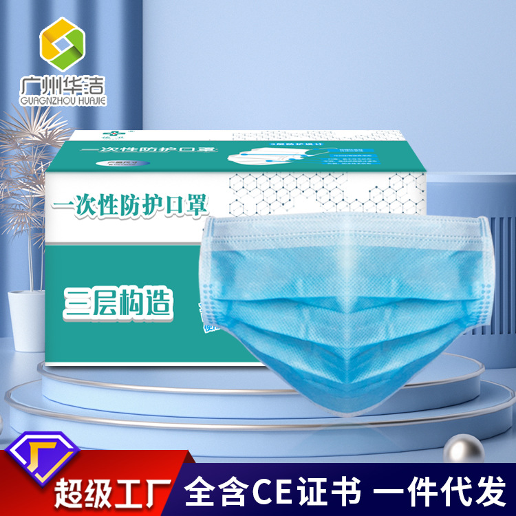 一次性熔噴布CE證50隻裝 一次性三層工廠防塵