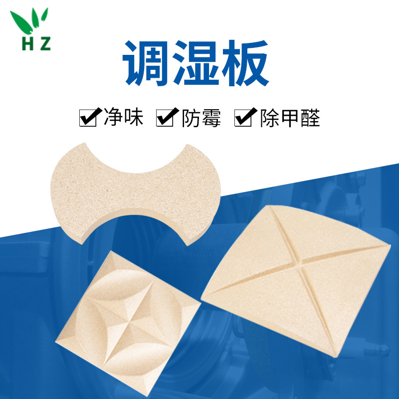 调湿板  湿度调节板 蛭石板天花板墙壁板  空间隔断板 蛭石板厂家