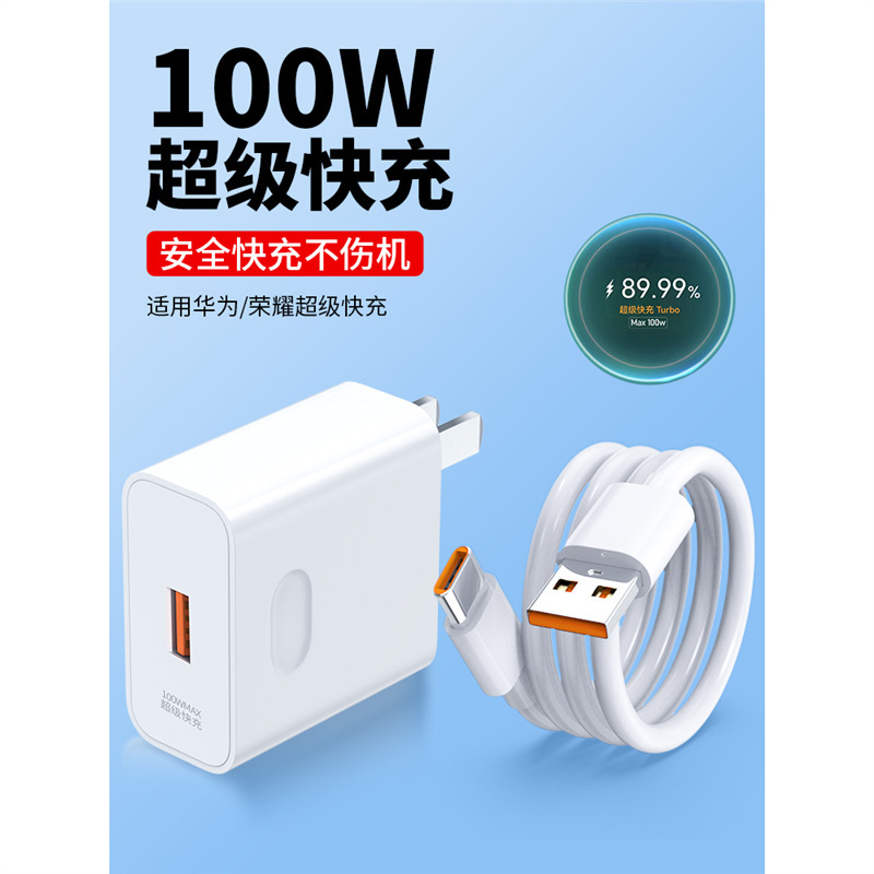 For Huawei charger 66W fast charging head 120W glory 100W charging head typec data line 6A fast charging 88