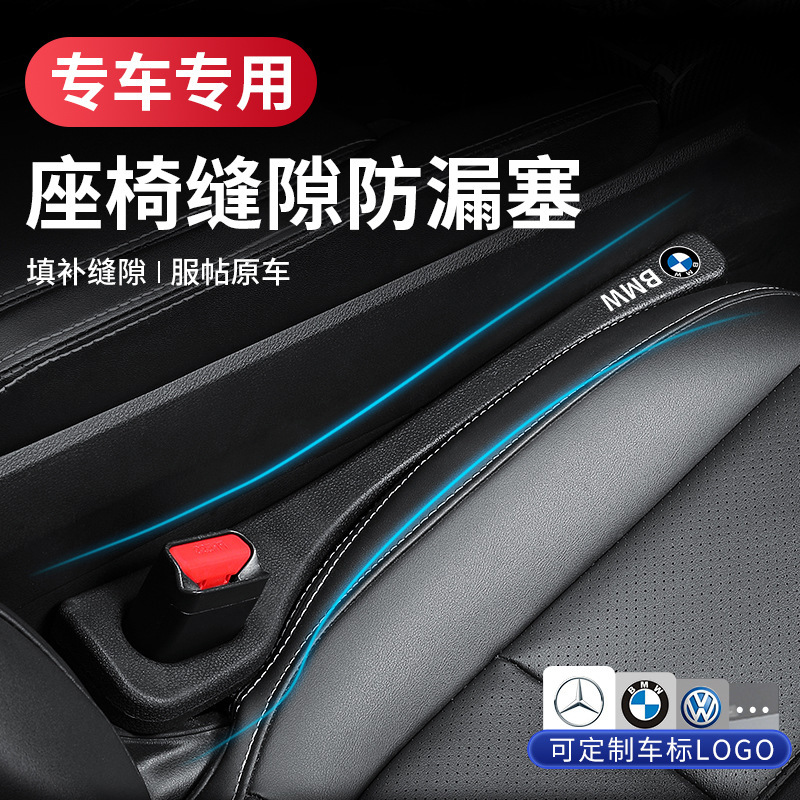 Car seat gap plug strip gap fill strip leak-proof anti-drop storage box storage interior supplies practical encyclopedia
