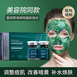 Ai Qianqian Sponge Rejuvenation Kit Cleanses Large Pores, Blackheads, Firms Bone Needles, Microcrystalline Rejuvenation Beauty Salon