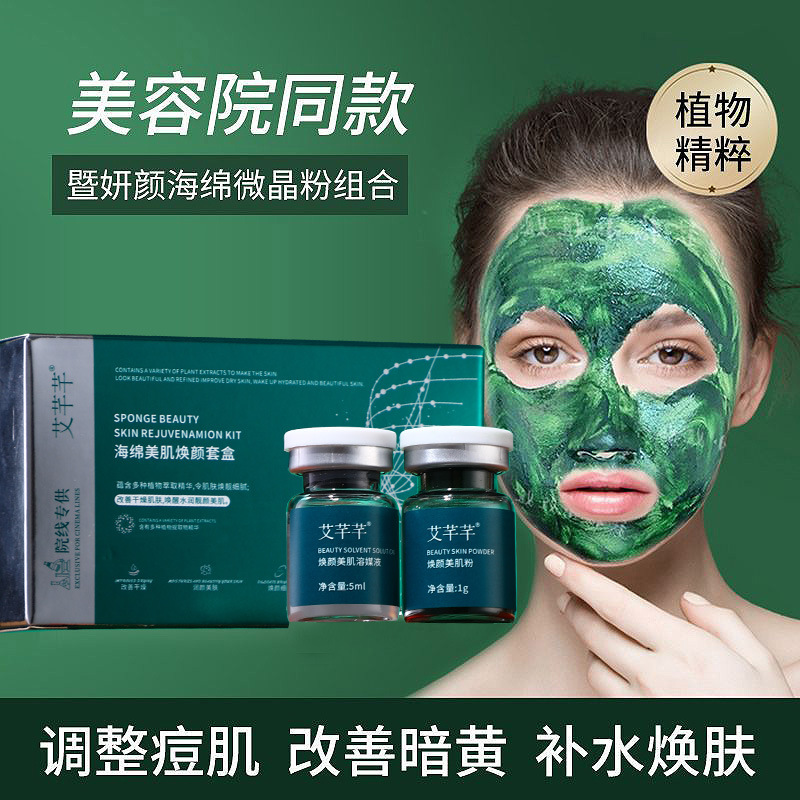 Aiqianqian Sponge Rejuvenating Set: Cleanses enlarged pores and blackheads, firms with microdermabrasion and skin rejuvenation. (Bone needle microdermabrasion beauty salon)