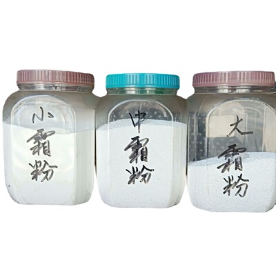 供应霜粉 大号霜粉 中号霜粉 细霜粉 圣诞工艺霜粉 雪花粉 PVC粉|ru