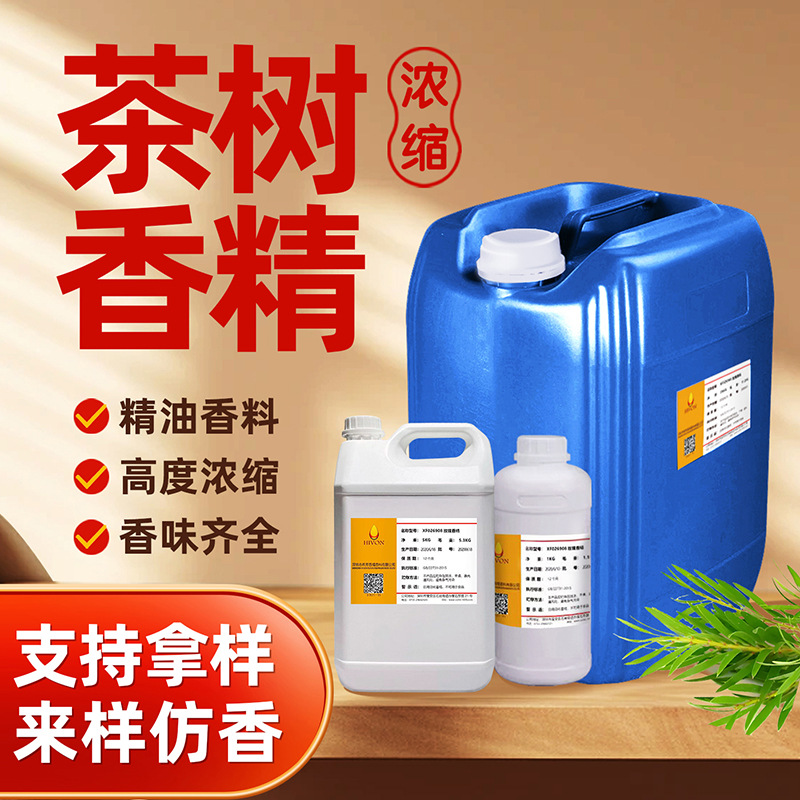 茶树蚊香香精驱蚊虫香精日化香精植物精油日用香料高浓度留香久