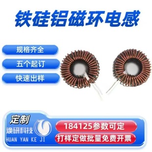 Customized Inductor Coil Iron Silicon Aluminum S184125 Sensor Magnetic Ring Electromagnetic Interference 160Uh-3Mh Manual