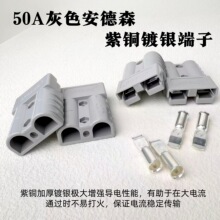50A-80A-120A安德森双极电源连接器叉车蓄电池充电插头电瓶接插件