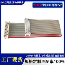 现货批发90327白色IDC排线22P 2651扁平灰排线 工控设备连接线
