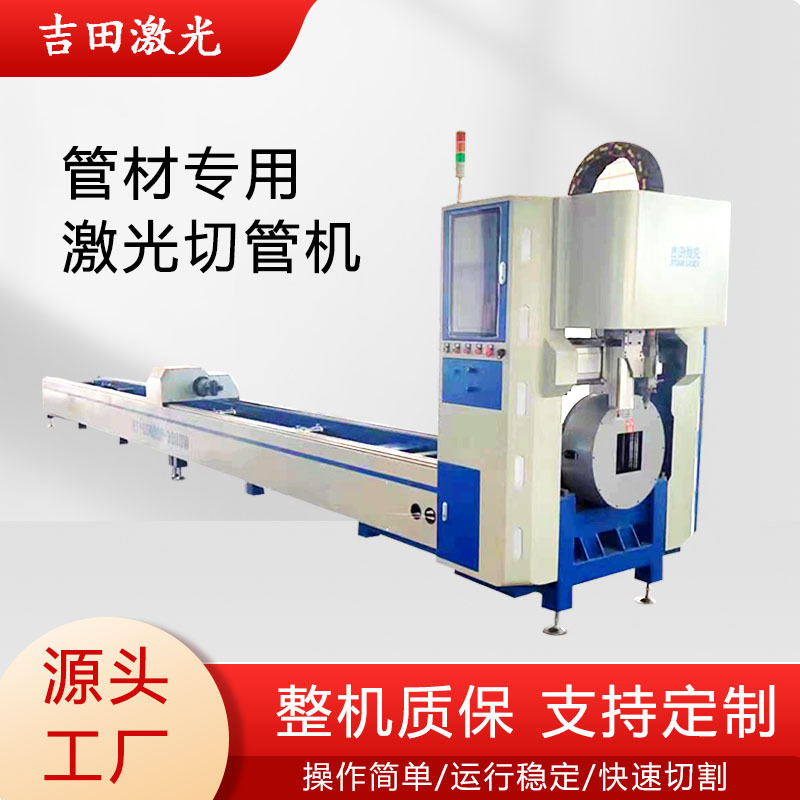 Laser Pipe Cutting Machine, Metal Pipe Cutting Machine, Fully Automatic Laser Cutting Machine for Square Tubes, Round Tubes, and Channel Steel Laser Pipe Cutting Machine, Metal Pipe Cutting Machine, Fully Automatic Laser Cutting Machine for Square Tubes, Round Tubes, and Channel Steel