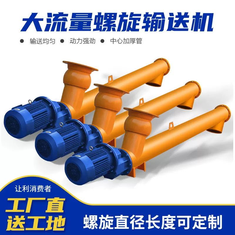 多种型号螺旋输送机 6米8米9米上料机 自动螺旋给料机螺旋送料机