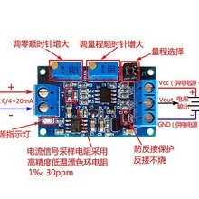 电流转电压模块0/4-20mA转0-3.3V5V10V电压变送器 信号转换调理