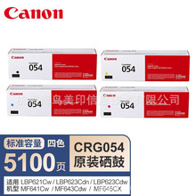 ���ܣ�Canon��CRG054���ģ����� MF641Cw/ MF643Cdw/LBP621CDN)