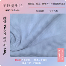 抽针格子布柔软亲肤环保耐磨T恤运动休闲服饰内衣足球服复合面料