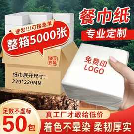 纸巾定制可印logo方形餐巾商用咖啡西餐厅外卖奶茶店抽纸订做印字