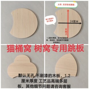 Cat Climbing Frame Wooden Springboard Jumping Platform DIY Handmade Popular Cat Bucket Nest Pine Tree Nest Crescent-Shaped Springboard Pedal