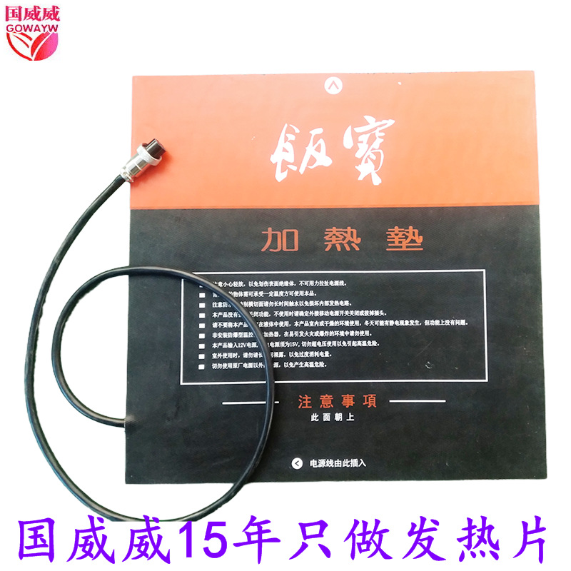 外卖箱饭盒加热垫焖烧锅保温加热薄片轻便加热移动加热膜电热丝