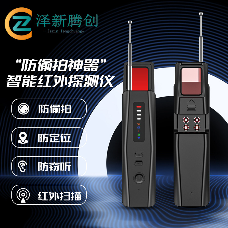 T09 Camera Detector Wireless Signal Infrared Detector Anti-Positioning Eavesdropping Hotel Anti-Spy Device Cross-Border