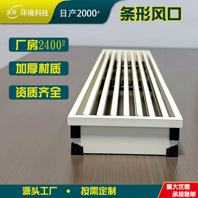铝合金百叶风口abs条形空调出风口厂家线性极窄中央空调出风口