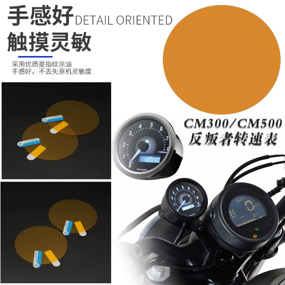 Подходит для HONDA CM CMX 500CM REBEL 500 300 REBEL 20-21 Защитная пленка для инструментов