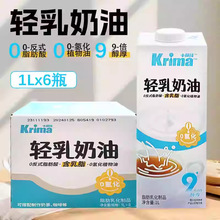 整箱卡丽玛轻乳奶油1L*6瓶商用9倍浓缩植脂乳咖啡奶茶店专用基底
