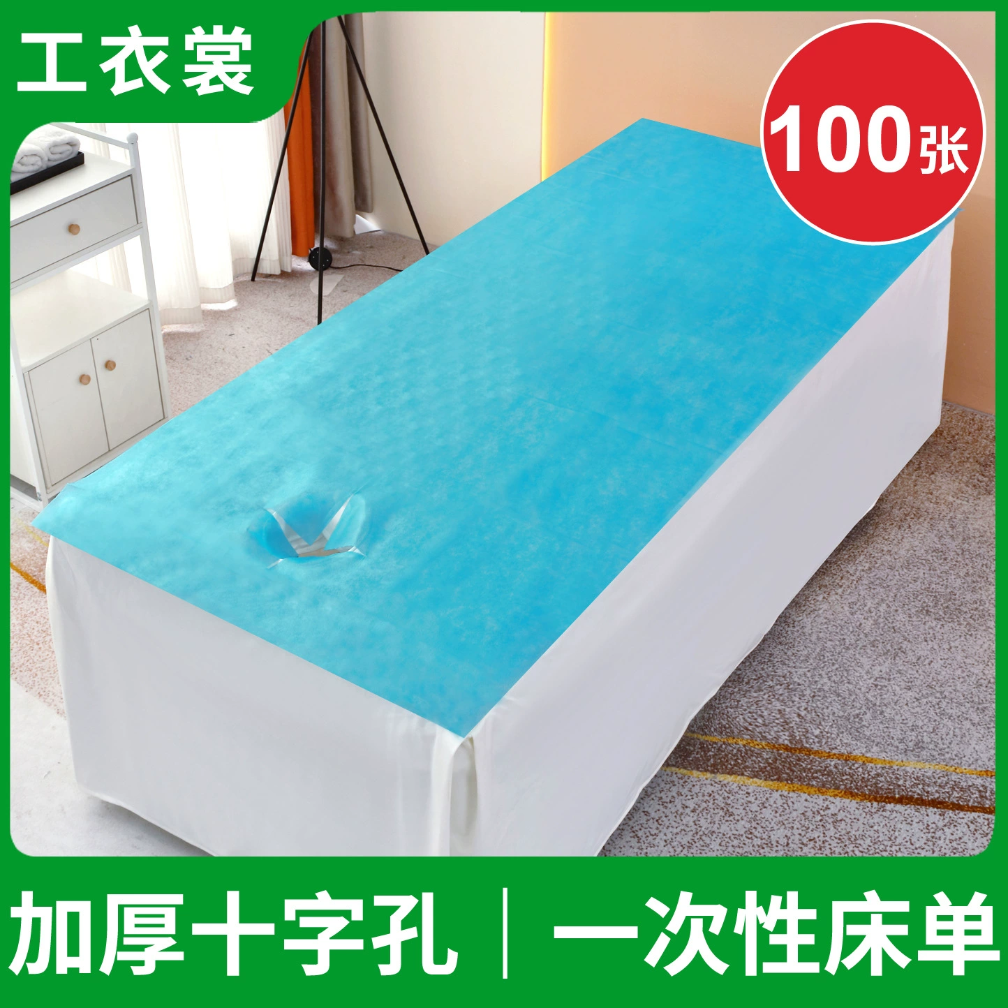 Одноразовая простыня для салона красоты утолщенная Водонепроницаемая маслостойкая массажная кровать с отверстиями из нетканого материала, дышащего 100 простыней