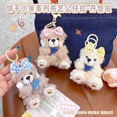 本物のビスケットベアシリーズ食事開始ぬいぐるみキーホルダーバックパックペンダント学生卒業シーズンギフト