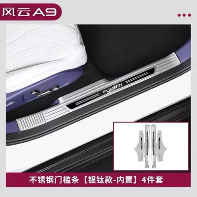 stainless steel anti-scratch trunk guard, Dekorativ pedal başlıqları - built-in-4-pieces-silver-color