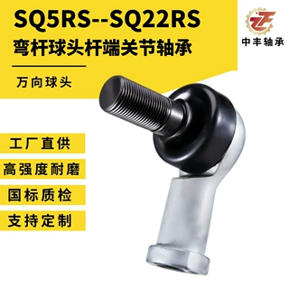 弯杆球头杆端关节轴承SQ5-SQ20RS鱼眼接头汽车农机连杆工厂批发