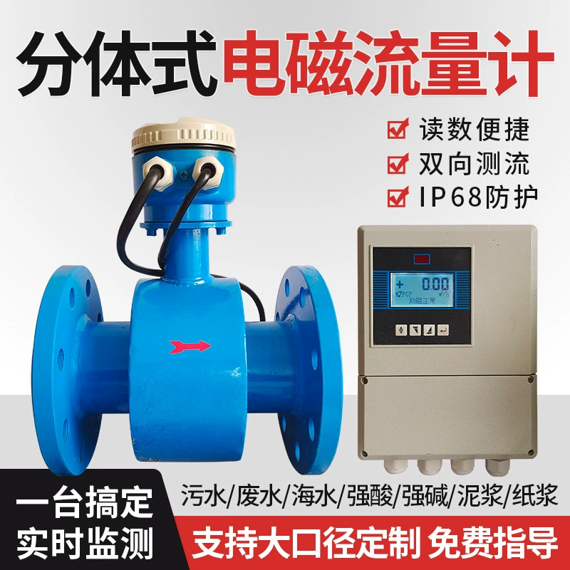 Раздельный электромагнитный расходомер для канализационных трубопроводов DN150 с футеровкой из ПТФЭ, интегрированный расходомер с цифровым дисплеем.